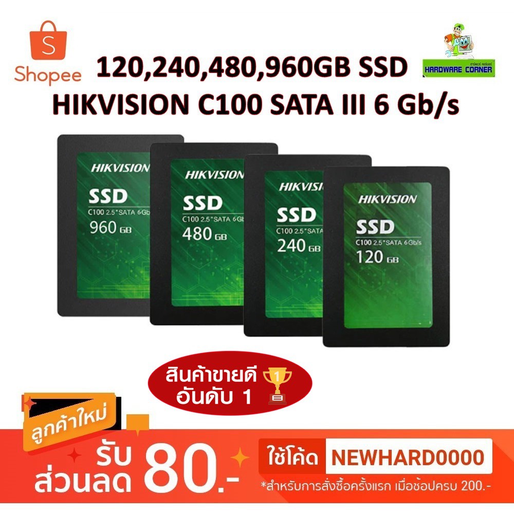 ⚡️SSD ใหม่!!⚡️ 120GB / 240GB / 480GB / 512GB SSD (เอสเอสดี) HIKVISION HIKSEMI C100 E100 Minder SATA III