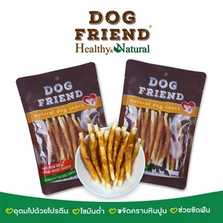 Dog Friend ขนมสุนัขอกไก่พันสติ๊กนิ่ม 120g x 2 ซอง