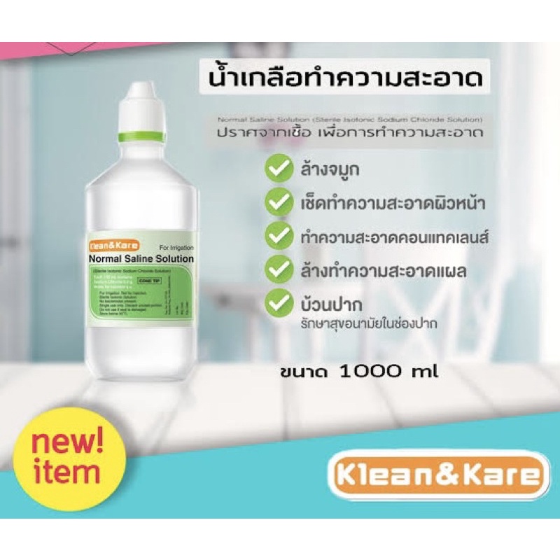 น้ำเกลือทำความสะอาด A.N.B(ล้างจมูก ล้างแผล หรือทำความสะอาด) | Shopee  Thailand
