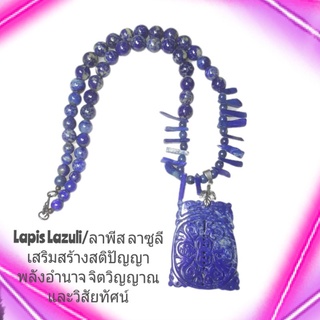 #LapisLazuli #ลาพีส ลาซูลี#จี้ #สร้อยคอ #ลาพีส