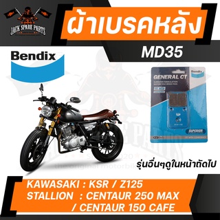 ผ้าเบรค  Bendix ดิสเบรคหลัง MD35 KAWASAKI Z125,D-Tracker 2010-15,KLX125,KLX140,KLX150,KLX230,KSR/STALLION Cafe,Cafe Mega