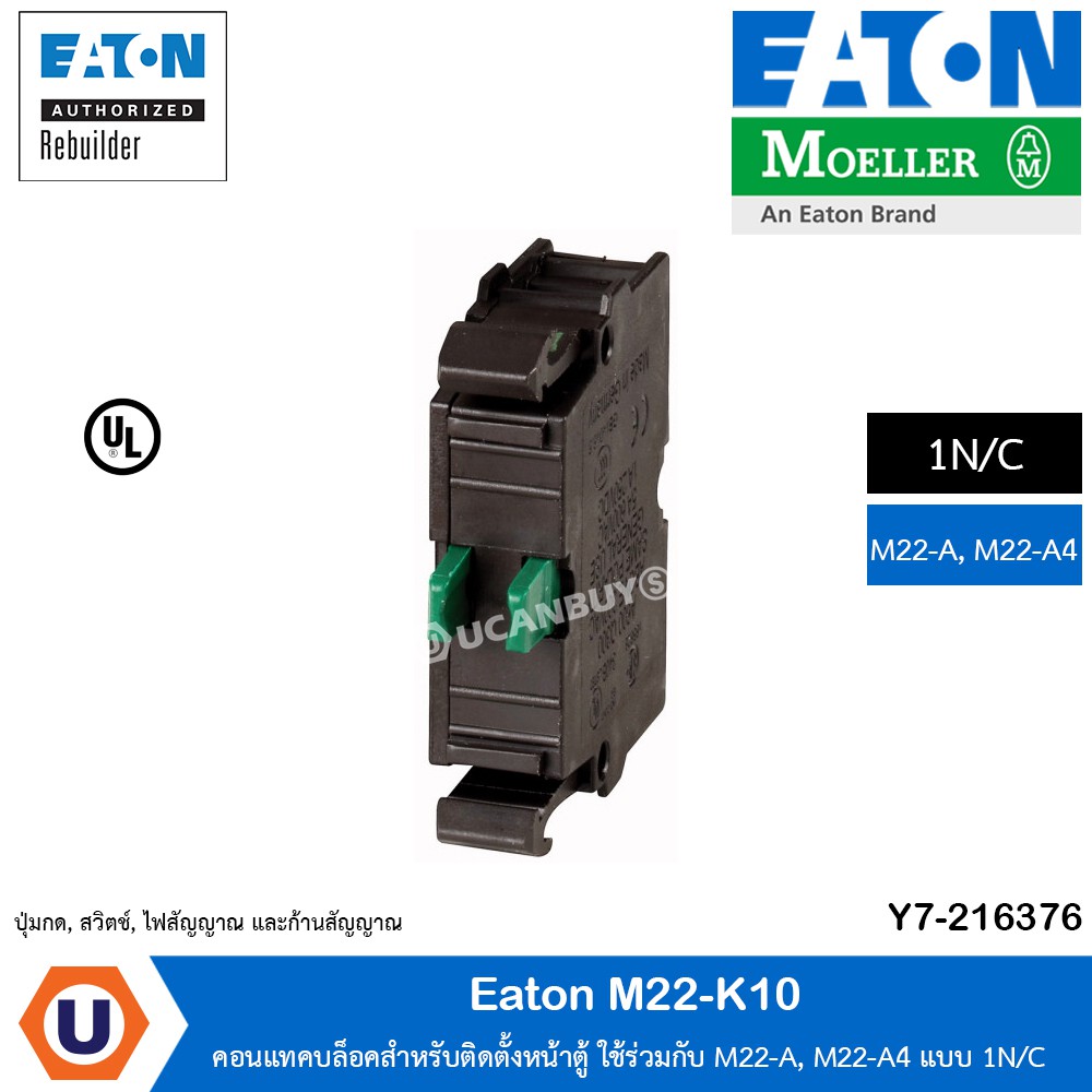 Eaton คอนแทคบล็อคสำหรับติดตั้งหน้าตู้ ใช้ร่วมกับ M22-A, M22-A4 แบบ 1N/O | M22-K10 | Ucanbuys