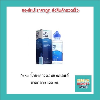 Renu น้ำยาล้างคอนแทคเลนส์ ขวดกลาง 120 ml.