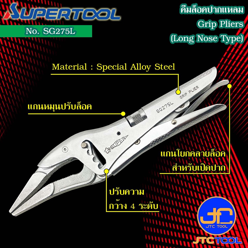 Supertool คีมล็อคปากแหลม รุ่น SG275L - Grip Pliers Size 286mm. No.SG275L