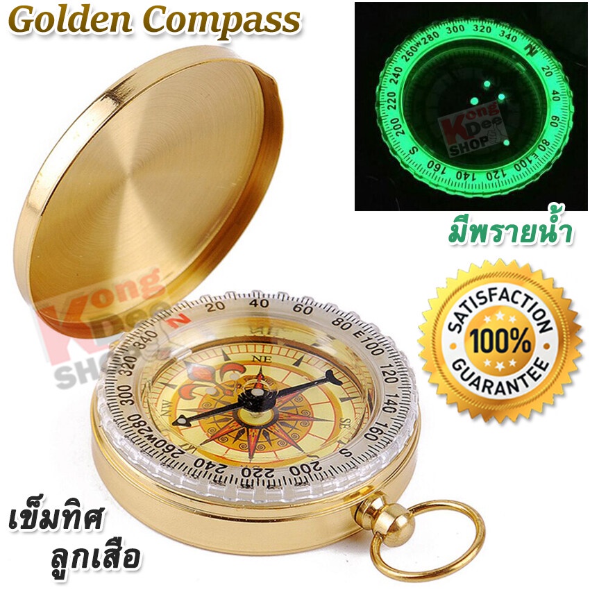 Outdoor Metal Golden Compass เข็มทิศลูกเสือ เข็มทิศ อเนกประสงค์ สีทอง เครื่องมือสำหรับใช้หาทิศทาง ชี้ทิศที่ตั้งจุดกำเนิด