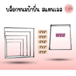 พิมพ์ขนมบ้าบิ่น สแตนลส อย่างหนา