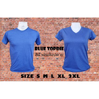 เสื้อยืด เสื้อสีพื้น สีน้ำเงินท็อปดาย ผ้าCottonผสม พร้อมส่ง สินค้ามีตำหนิส่งใหม่ทันที ผ้านิ่ม ใส่สบาย ไม่ร้อน Enjoy shop