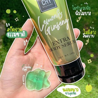 โสมมะนาวเลมอ่นChy Body Serum ขนาด 100g.