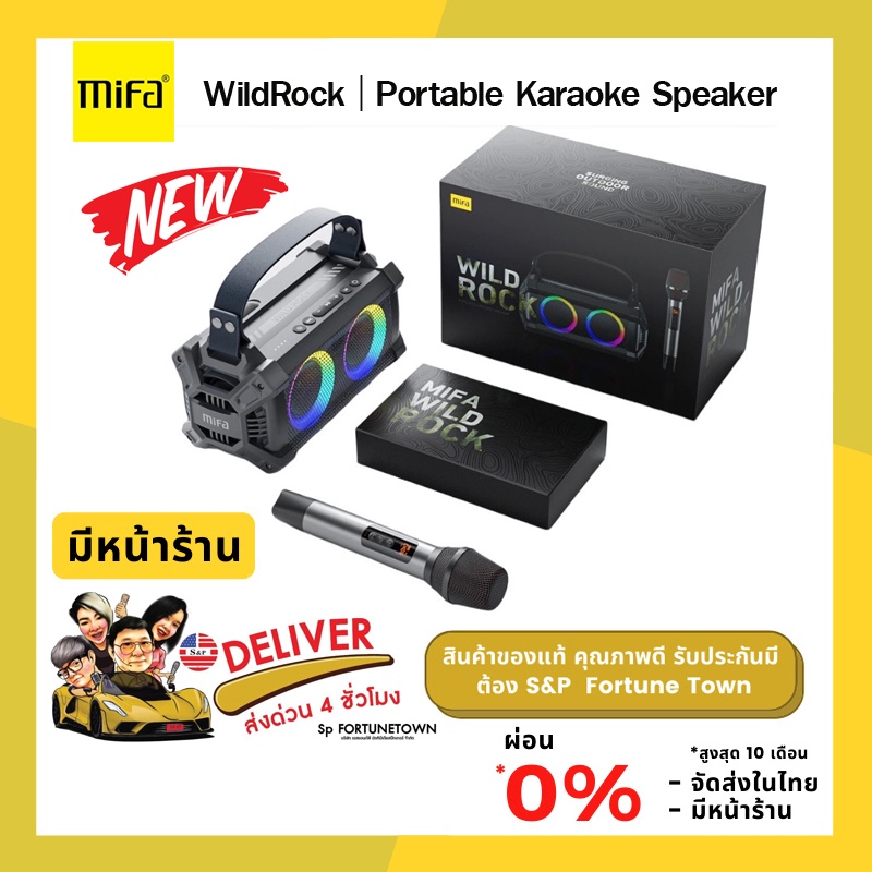 รุ่นใหม่ล่าสุด MIFA WildRock Portable Karaoke Speaker 60 Watt ลำโพงคาราโอเกะพกพา พร้อมไมโครโฟนไร้สาย 1 ตัว