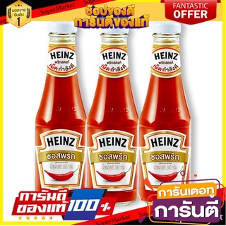 🔥ส่ง🔥 HEINZ ไฮนซ์ ซอสพริก ขนาด 300กรัม/ขวด ยกแพ็ค 3ขวด CHILLI SAUCE 🚚✅