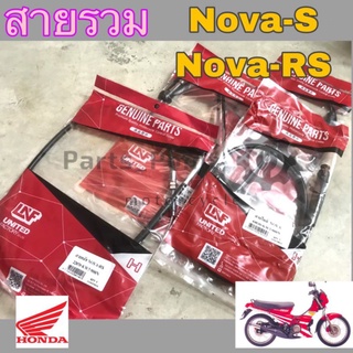 Nova S,RS สายคลัช Nova สายครัช Nova สายเร่งชุด Nova สายไมล์ โนวา สายโช้ค Nova รวมสายต่างๆ โนวา