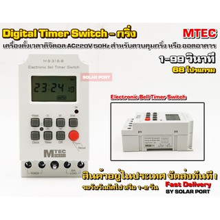 เครื่องตั้งเวลาดิจิตอลสำหรับกริ่ง ออดอาคาร รุ่น MS316B  220V AC 25A 68 โปรแกรม - Bell Timer Switch 220V 25A (เกรดA)