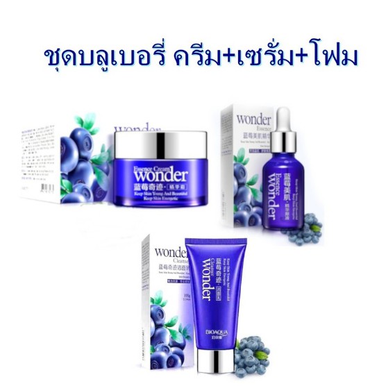 Bioaqua Blueberry Setชุดครีมบำรุงผิวบลูเบอร์รี่ ครบชุด 3ชิ้นโฟม+เซรั่ม+ครีมครบชุดหน้าขาวใสของแท้100%