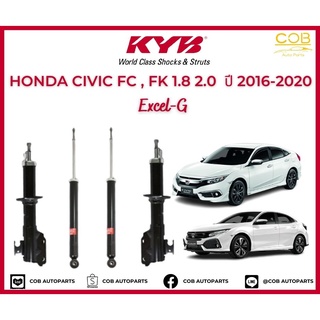 โช้คอัพ KYB Excel-G รถยนต์รุ่น Honda Civic FC/FK เครื่อง 1.8 , 2.0 ปี 2016-2020