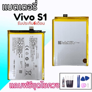 แบตเตอรี่วีโว่เอส1, แบตเตอรี่S1 ,Battery Vivo S1 แบตเตอรี่วีโว่S1 ,แบตเอส1 **สินค้าพร้อมส่ง แถมชุดไขควง+กาว