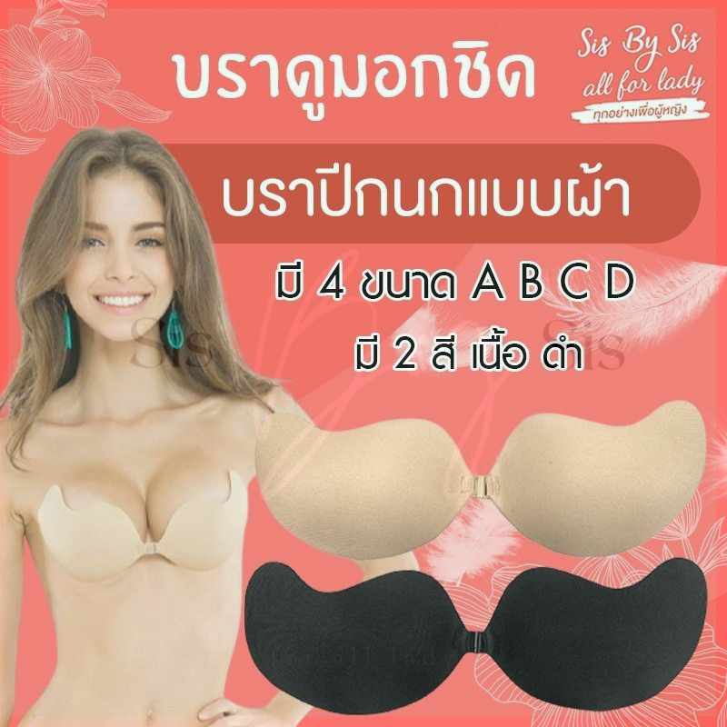 🇹🇭*ส่งทุกวันไม่หยุด* Bewtyshop บราปีกนก รุ่นบราดูม แบบผ้า 2สี (เนื้อ ดำ) คัพA-D