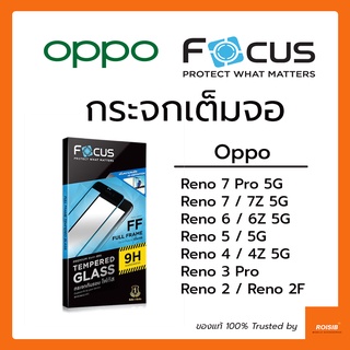 ฟิล์มกระจก เต็มจอ Focus Oppo Reno 7 7Z 7 Pro 5G / Reno 6 6Z 5G / Reno 5 / Reno 4 4Z 5G / Reno 3 Pro / Reno 2 / Reno 2F