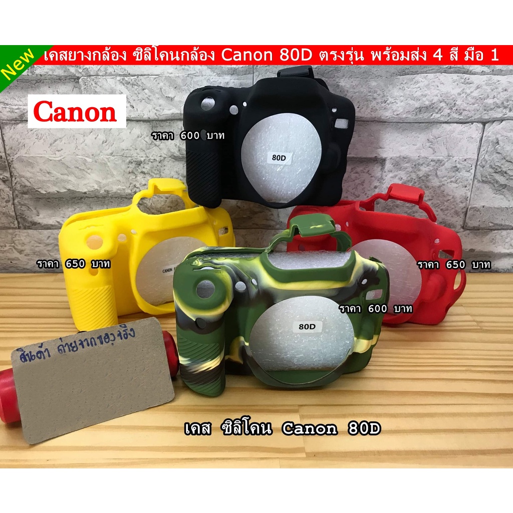 silicone กล้อง Canon 80D เคส ซิลิโคนยาง Canon 80D
