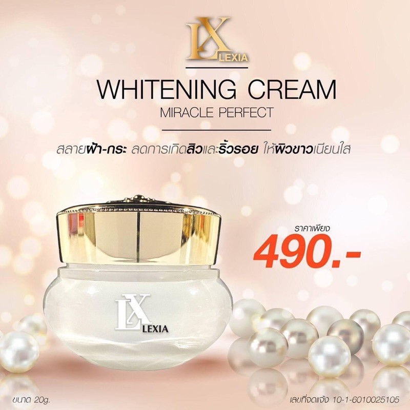 LX LEXIA ครีมไข่มุกบำรุงสูตเข้มข้น ขนาด 20กรัม