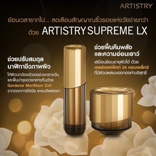 ARTISTRY SUPREME LX COLLECTION // อาร์ทิสทรี ซูพรีม แอลเอ็กซ์ คอลเลคชั่น