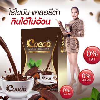 💓 โกโก้LD LADY Cocoa L.D. โกโก้เลดี้ โกโก้รสชาติดีบรรจุ 10 ซอง #สูตรนี้ ไร้น้ำตาล (0%) คุมหิว [8]ชม.💓