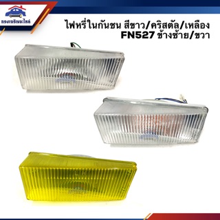 💡ไฟหรี่กันชน มิตซูบิชิ ฟูโซ่ MITSUBISHI FUSO FN527,FN627 สีขาว/เหลือง ข้างซ้าย/ขวา