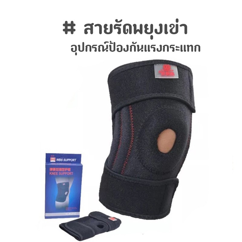 สนับเข่า Knee Support สายรัดพยุงเข่า แบบปรับได้ อุปกรณ์ป้องกันแรงกระแทก