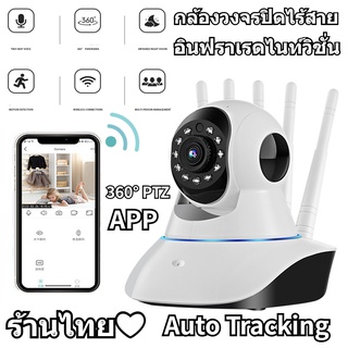 ร้านไทย❤ New A1 กล้องวงจรปิดไร้สาย Auto Tracking 360° PTZ กล้องวงจรปิด WiFi HD 1080P กล้องไร้สาย Home IP Camera