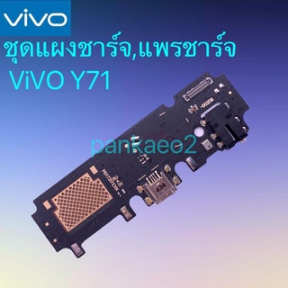 เเพร์ตูดชาร์ดโทรศัพท์   ViVO.Y71