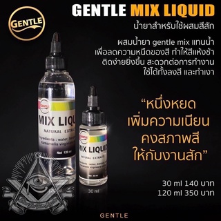 Gente Mix Liquidเจน’เทอบ มิกซ์ ลิควิด