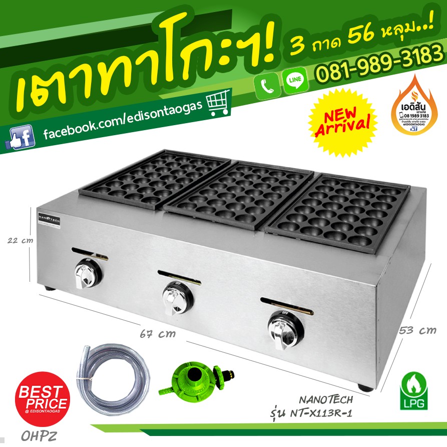 เตาทาโกะยากิ 3 ถาด 56 หลุม (แก๊ส) รุ่น NT-X113S สินค้าคุณภาพจาก NANOTECH