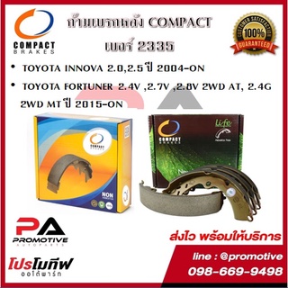 2335 ก้ามเบรคหลัง คอมแพ็ค COMPACT เบอร์ 2335 สำหรับรถโตโยต้า INNOVA 2.0,2.5 2004-ON/FORTUNER 2.4V,2.7V,2.8V,2.4G 2015-ON