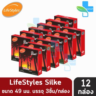 LifeStyles Silke Condom ขนาด 49 มม. บรรจุ 3 ชิ้น [12 กล่อง] [สีแดง] ซิลค์ ถุงยางอนามัย ผิวเรียบ ถุงยาง