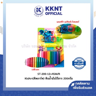 💙KKNT | KIdArt(คิดอาร์ท) ดินน้ำมันไร้สาร 200กรัม ชนิดแผง 12สี/แผง ST-200-12+4SM/R ฟรีแม่พิมพ์+โรลเลอร์