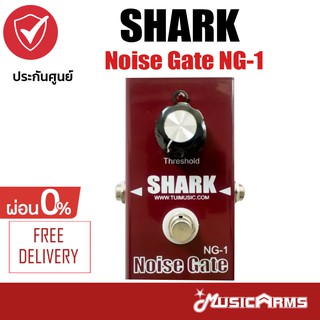 Shark Noise Gate NG-1เอฟเฟคกีตาร์ไฟฟ้า NG1 ประกันศูนย์ 1 ปี Music Arms