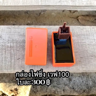 (ใส่โค้ด SEPIAEW9 ลด 70.- ไม่มีขั้นต่ำ) BF - Shop กล่องไฟซิ่ง เวฟ100