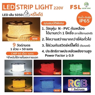 FSL ไฟเส้น LED 60 เม็ด 9w