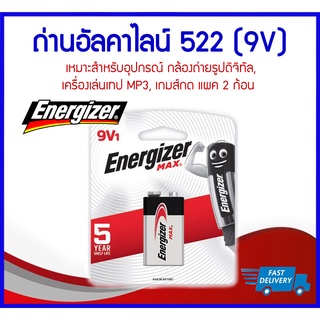 ถูกที่สุด Energizer MAX ถ่านอัลคาไลน์ 522 (9V) ถ่านเอเนอร์ไจเซอร์