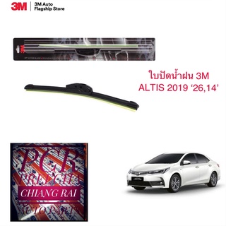 3M 3เอ็ม 2 ก้าน ใบปัดน้ำฝน ที่ปัดน้ำฝน ก้านปัดน้ำฝน รุ่นซิลิโคน Frameless ALTIS อัลติส 2019 2020 2021 2022 14,26 นิ้ว