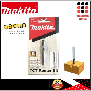 MAKITA ดอกทริมเมอร์ ดอกเร้าเตอร์ เซาะร่อง 6มม. กัดตรง 1/4 นิ้ว 6E รุ่น D-09173 ของแท้