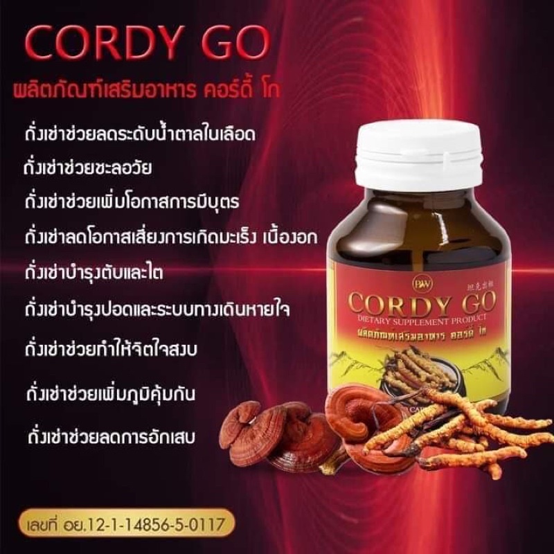 คอร์ดีโก Cordy Go ผลิตภัณฑ์เสริมอาหาร