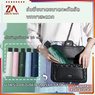 ร่มกันแดด ร่มพับได้กันแสง UV กันฝน วัสดุแข็งแรง ต้านลมได้ดี พกพาง่าย สไตล์เรียบง่าย