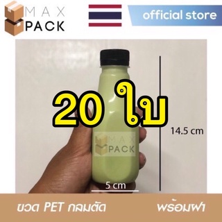 📦ร้านนี้ส่งไว 🚚 ขวด PET ใส ทรงกลมตัด 150cc 200cc 220cc 250cc ฝาปาก 30 มม. แพคเล็ก ขนาดทดลอง