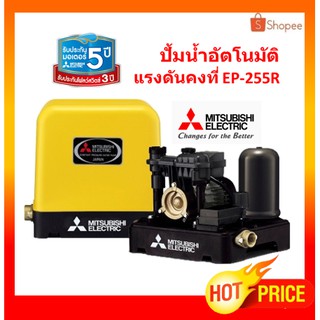 ปั๊มน้ำ Mitsubishi แรงดันคงที่ EP-255R ปั๊มน้ำ 250w