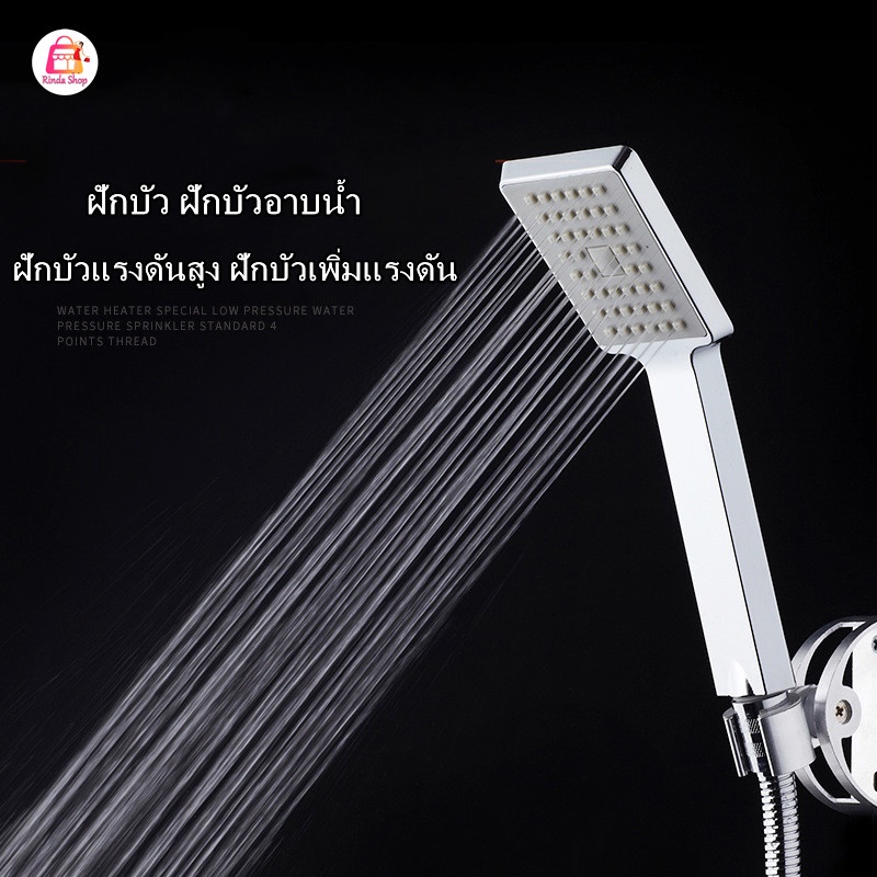ฝักบัว ฝักบัวแรงดันสูง เพิ่มแรงดัน
