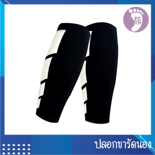 ปลอกขารัดกล้ามเนื้อน่อง 💕 Calf Compression Sleeves รุ่น Elite  1คู่/2ข้าง