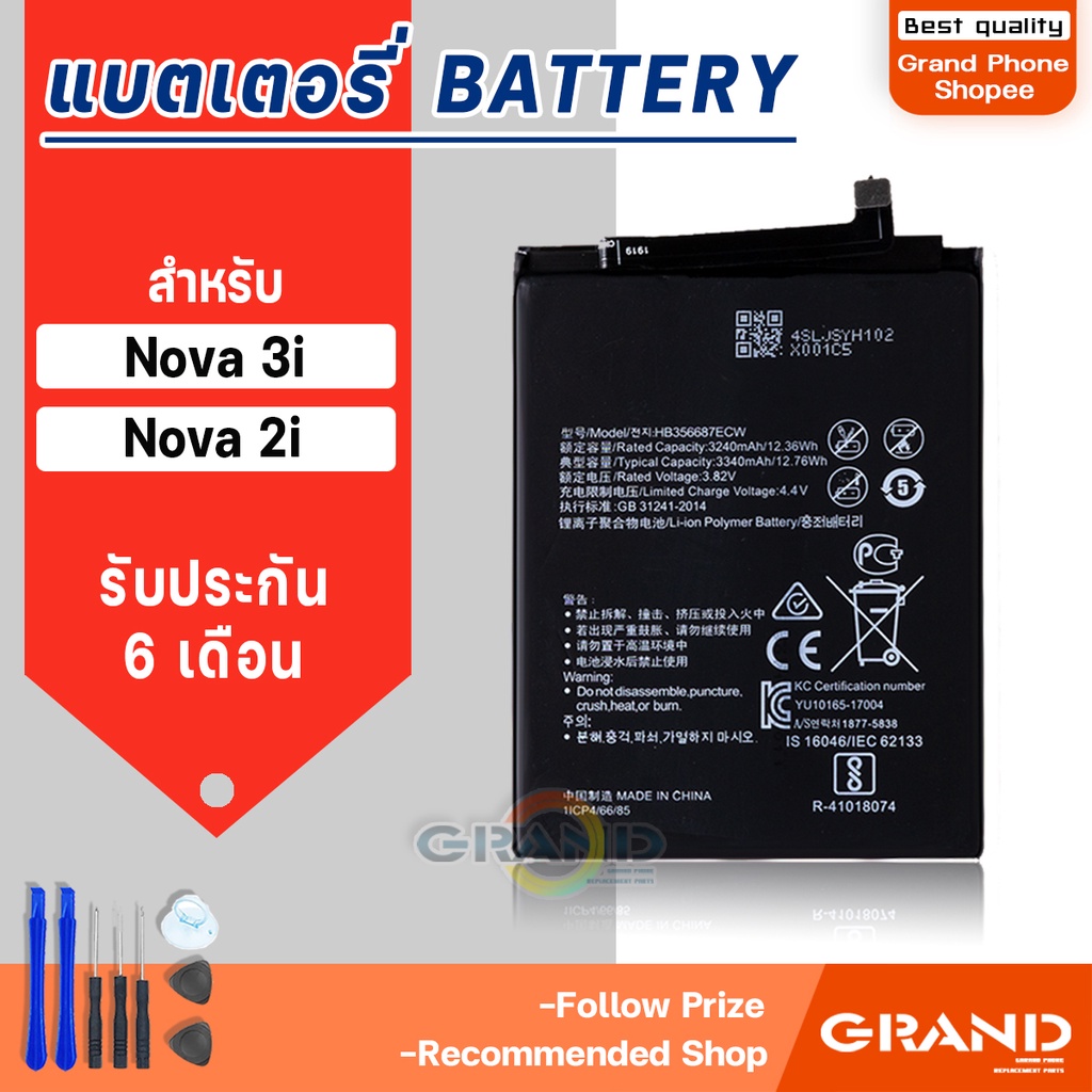แบตเตอรี่ huawei Nova 3i/หัวเว่ย Nova 2i Battery แบต หัวเว่ย Nova3i มีประกัน 6 เดือน