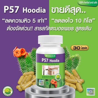 ผลิตภัณฑ์ลดน้ำหนัก P57 บรรจุ30แคปชูล