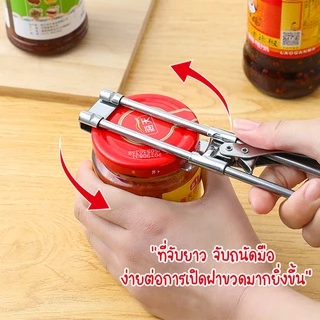 Marino Home ที่เปิดฝา ที่เปิดฝาขวด วัสดุสแตนเลส No.Y817