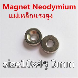 1ชิ้น แม่เหล็กแรงสูง10x4-3มิล กลมแบนมีรู 10x4รู3มิล แม่เหล็ก 10x4รูกลาง3มิล Magnet Neodymium 10×4รู3mm แม่เหล็ก 10*4-3mm